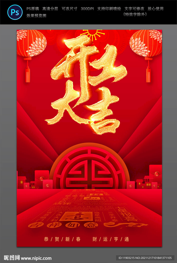 开工大吉