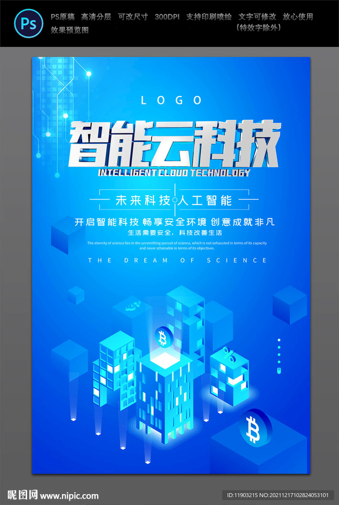 智能云科技