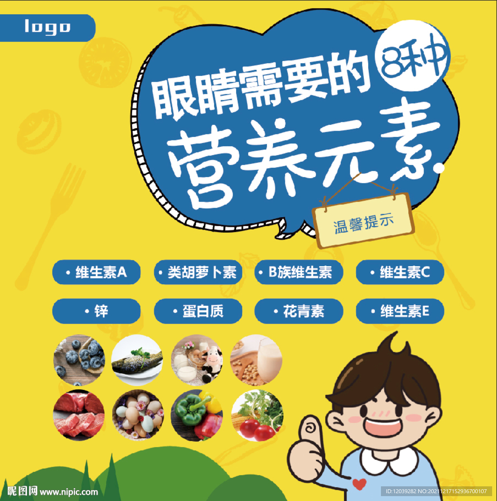 孩子眼睛发育需要的8种营养元素