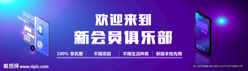 矢量手机科技banner