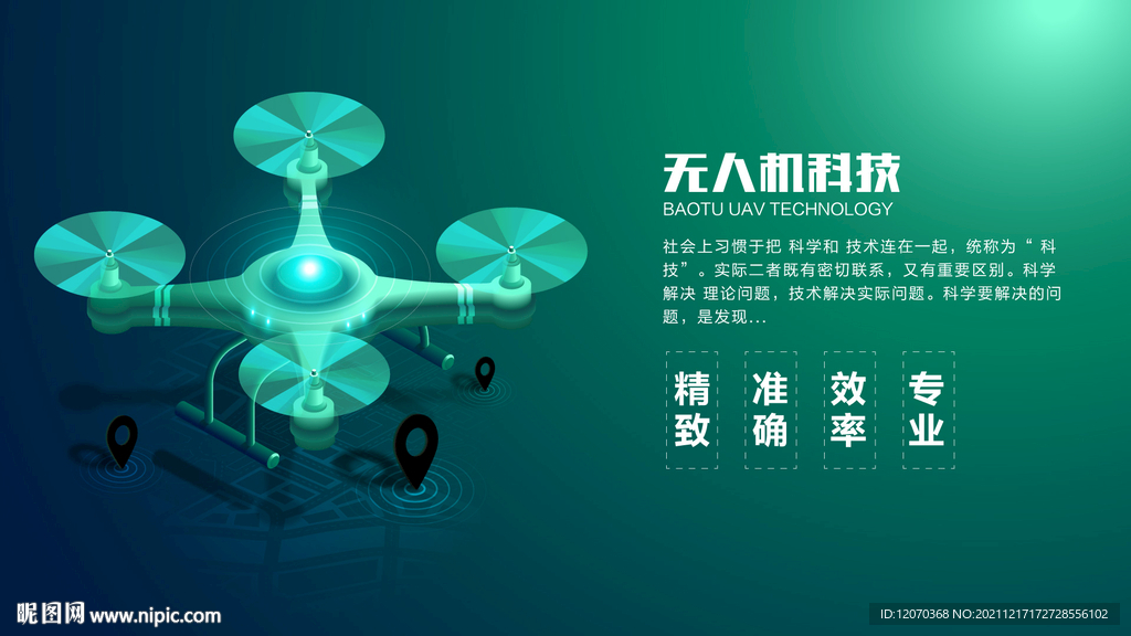 矢量无人机定位科技