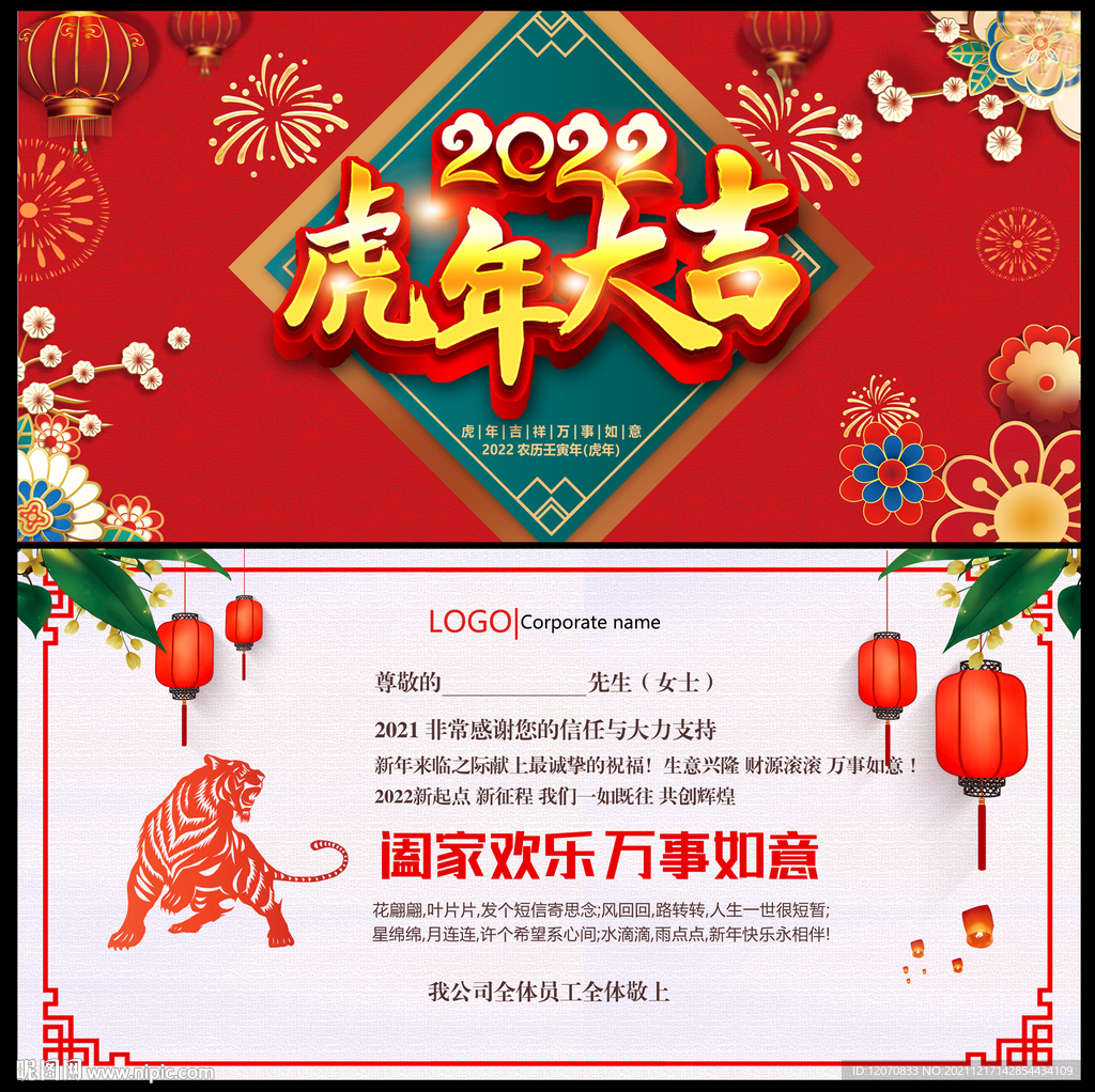 春节贺卡