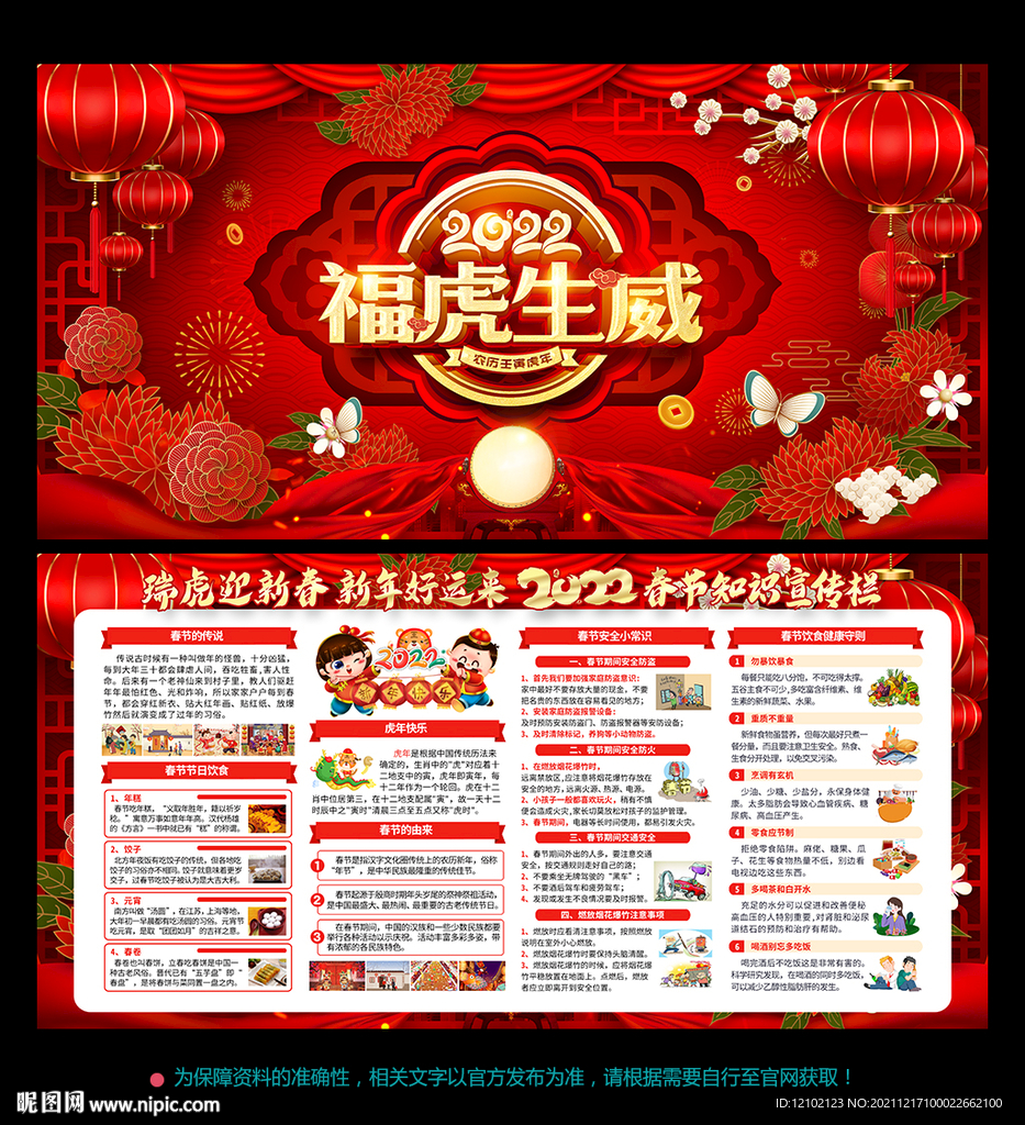 春节宣传栏