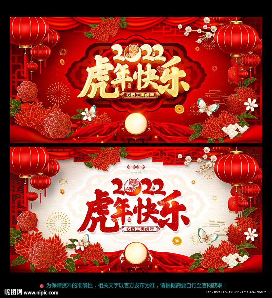 2022虎年
