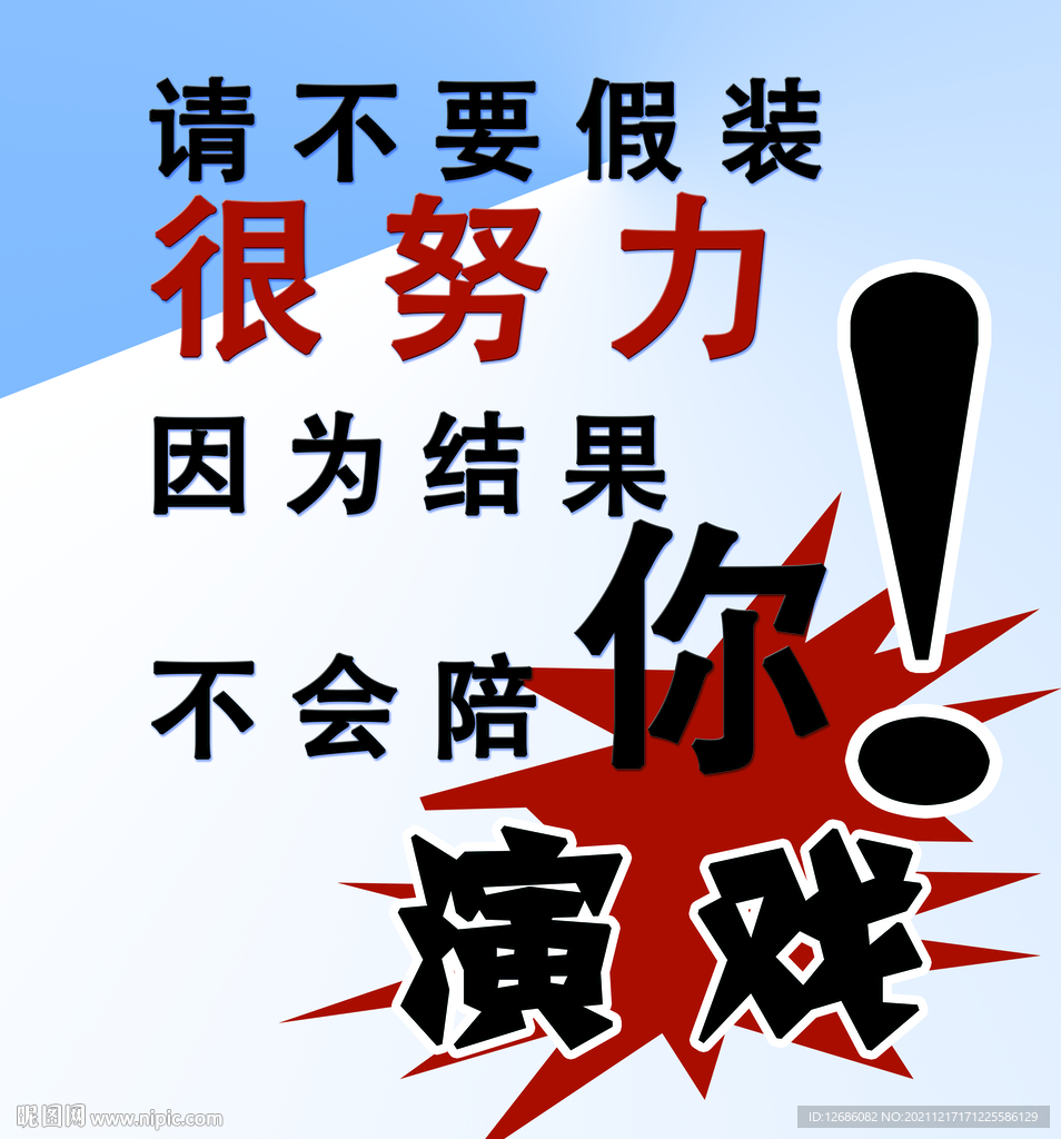学校励志宣传单
