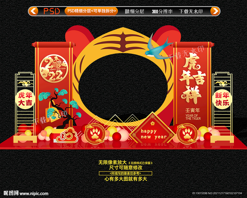 新年美陈 