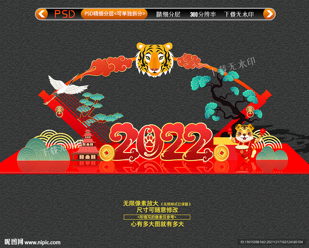 虎年拍照框