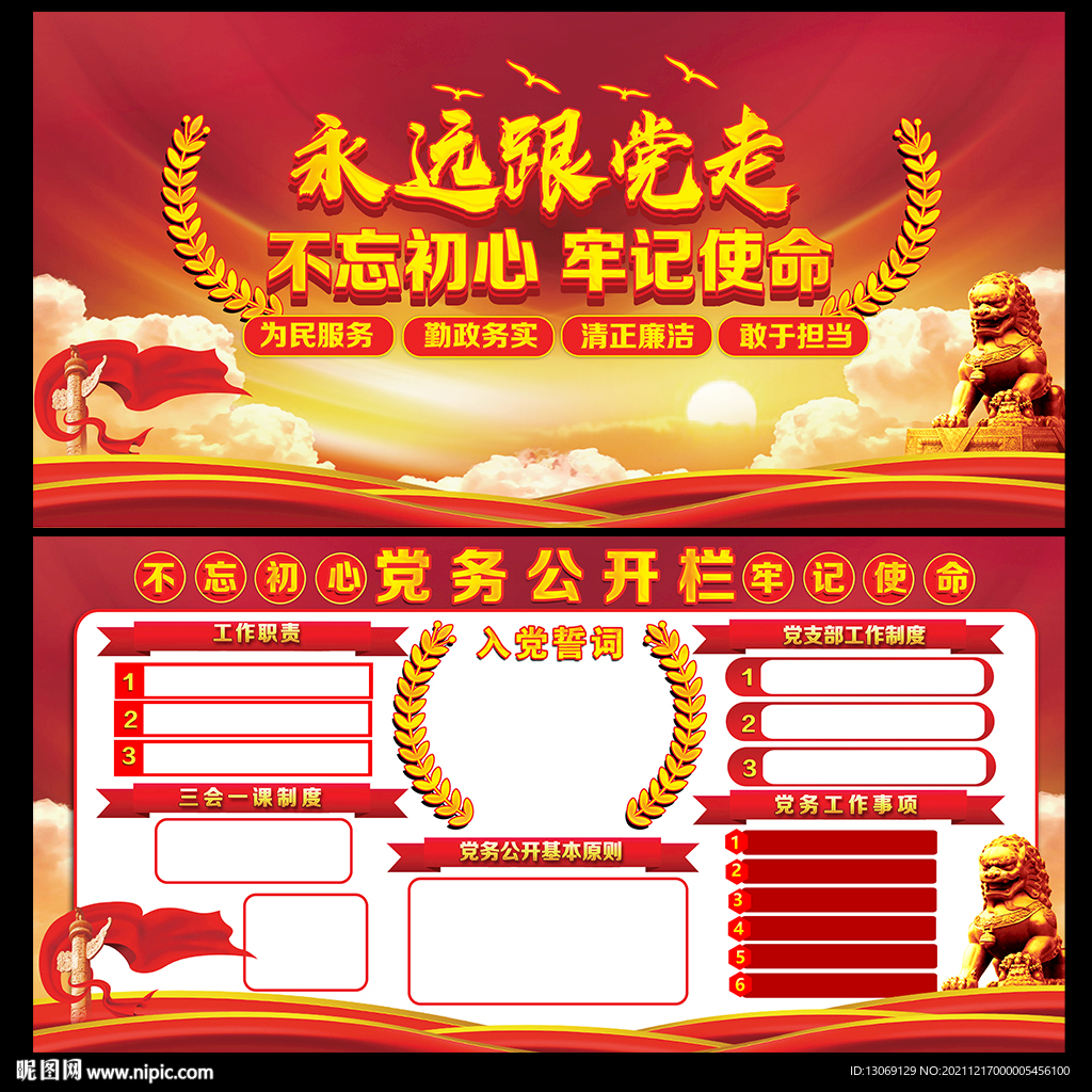 党务公开栏