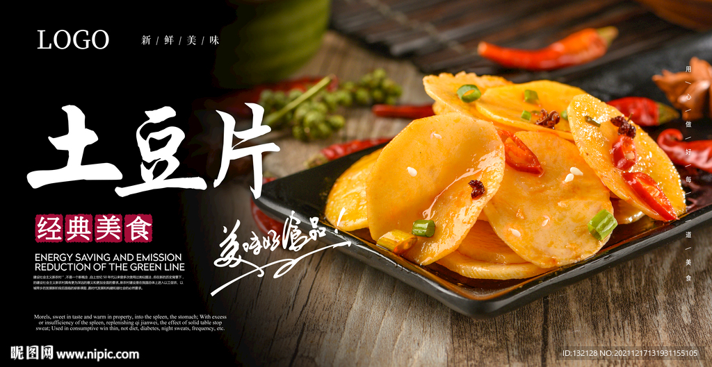 土豆片海报 