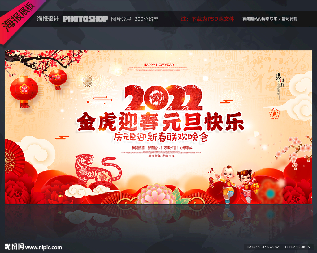 2022元旦节文艺晚会