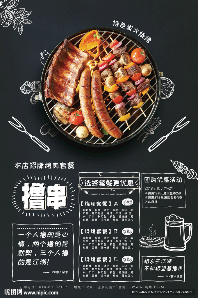 烧烤海报