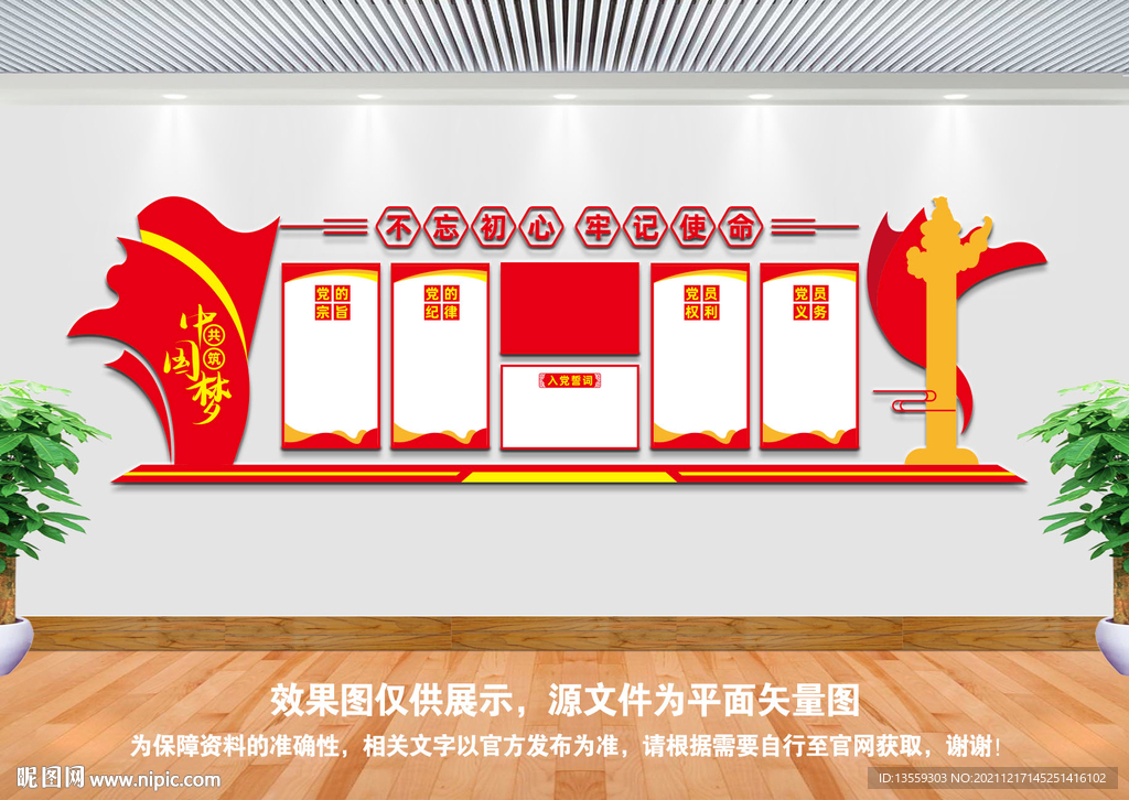 党建文化墙