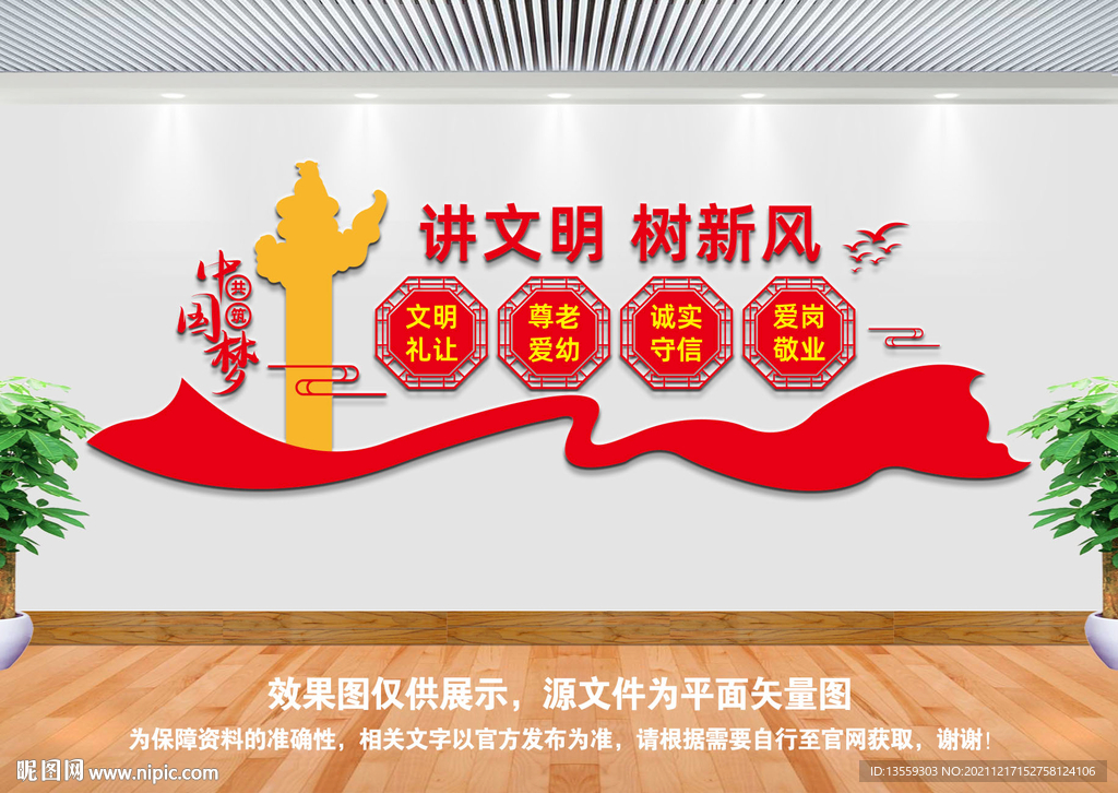 讲文明树新风