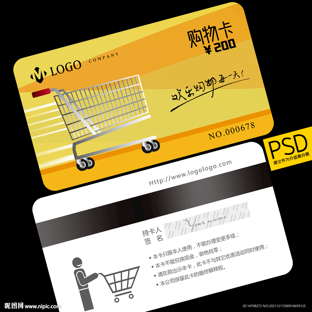 超市购物卡