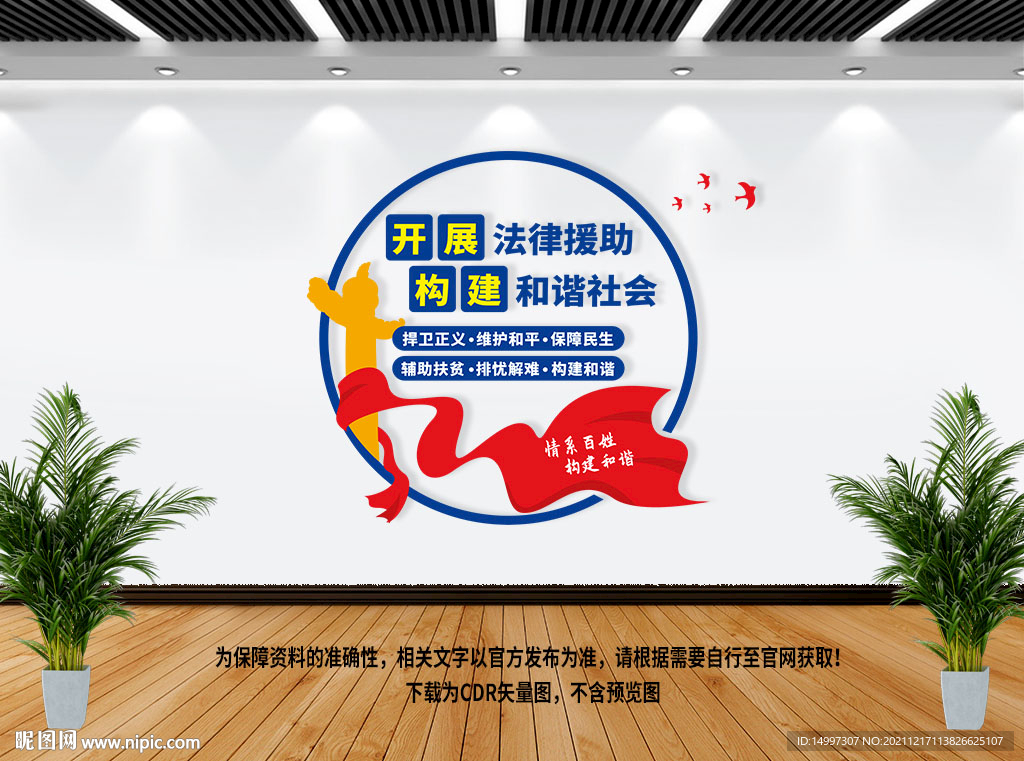 法律援助文化墙