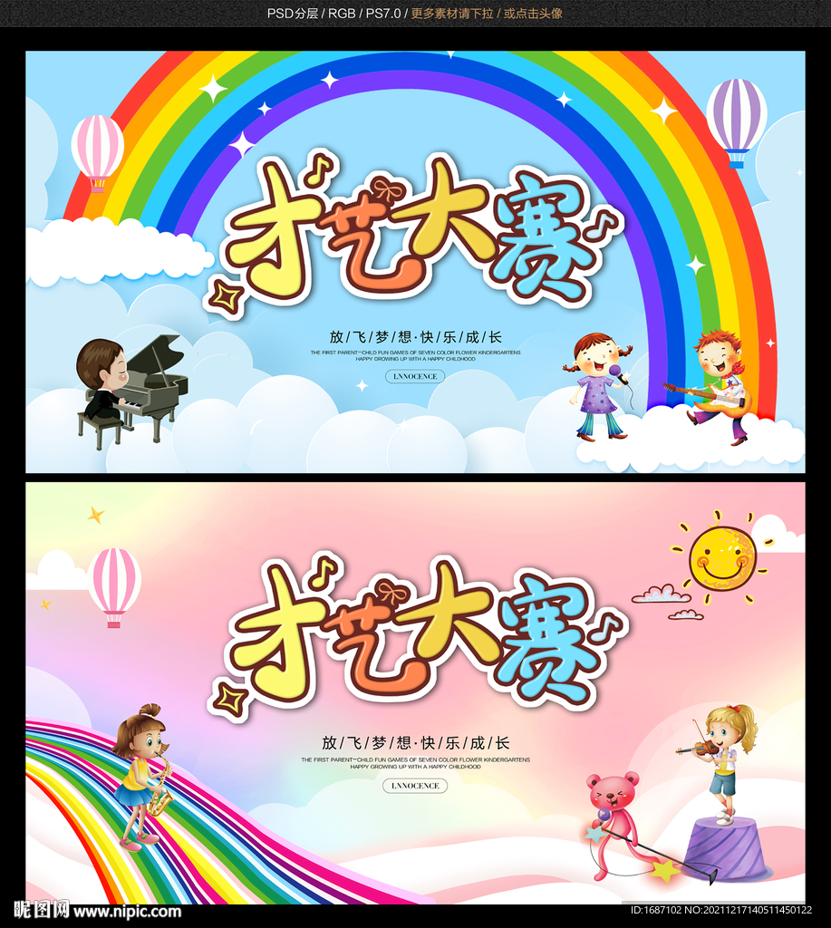 才艺大赛