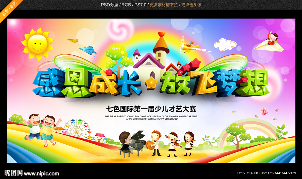 少儿才艺大赛