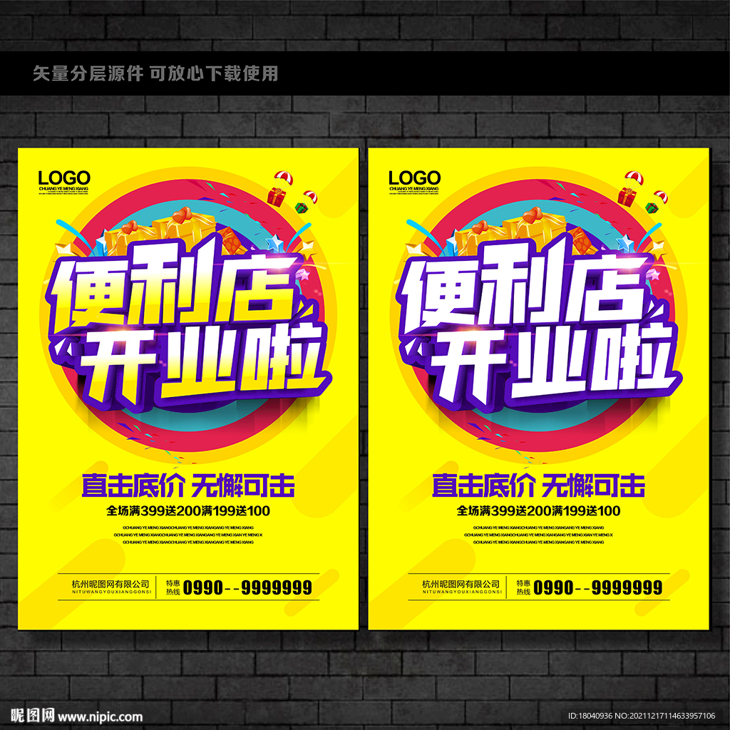 便利店开业海报