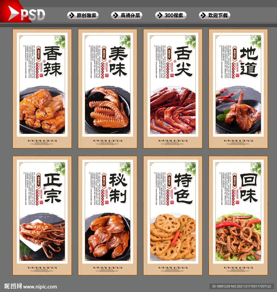 卤味