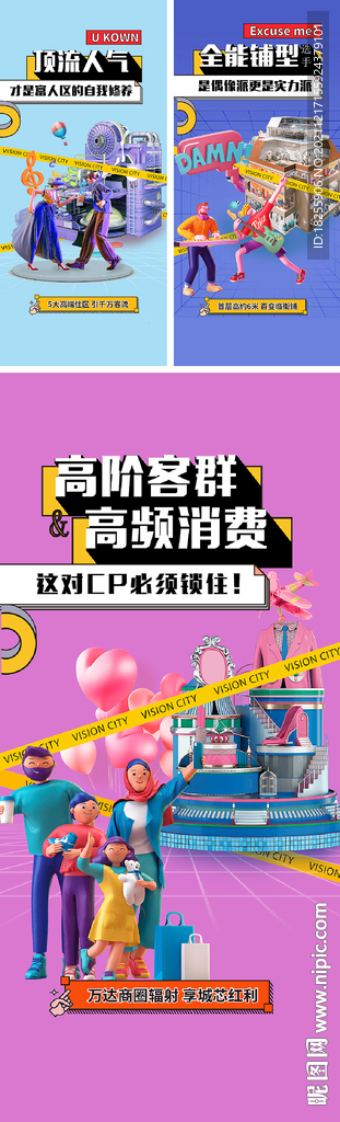 商业地产价值点系列海报公寓潮流