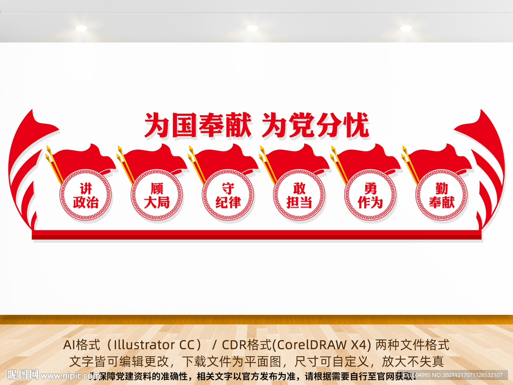 企业党建文化墙