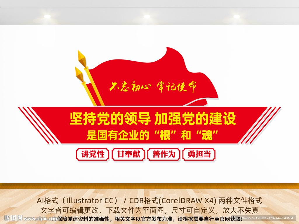 国有企业的根和魂
