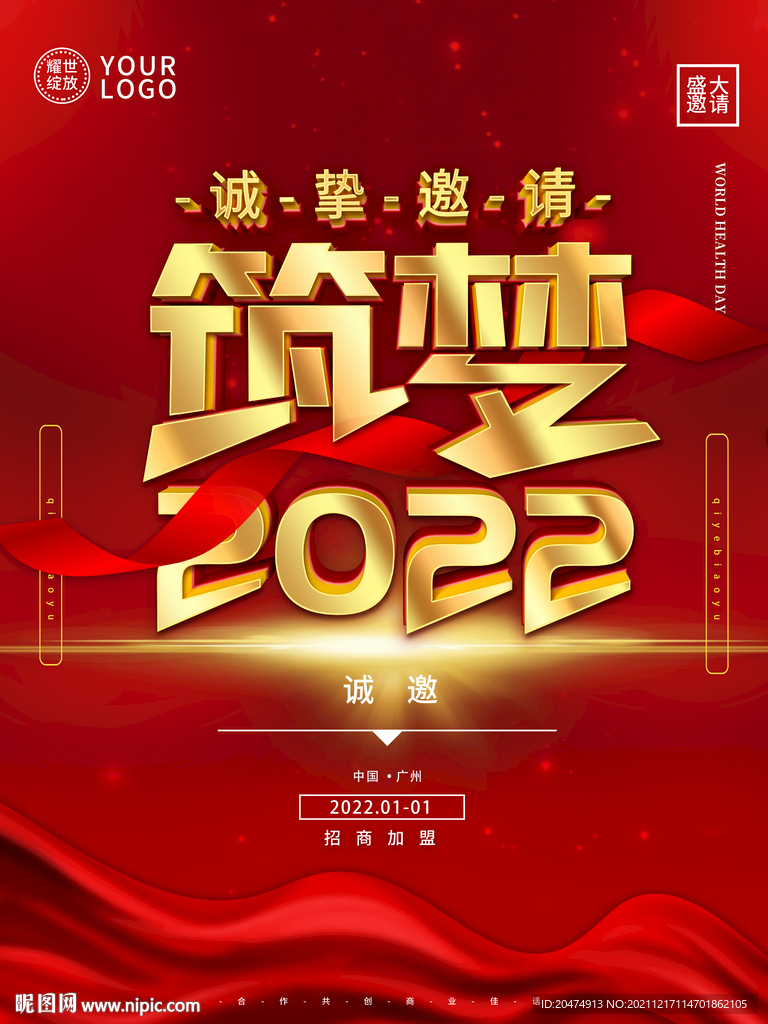 邀请