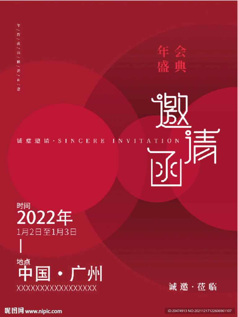 邀请