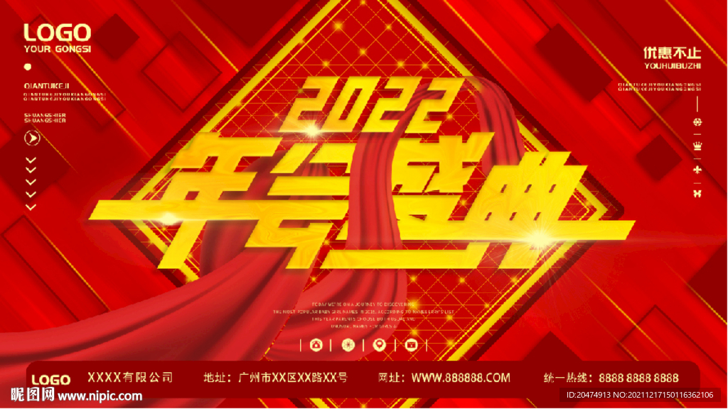 年会