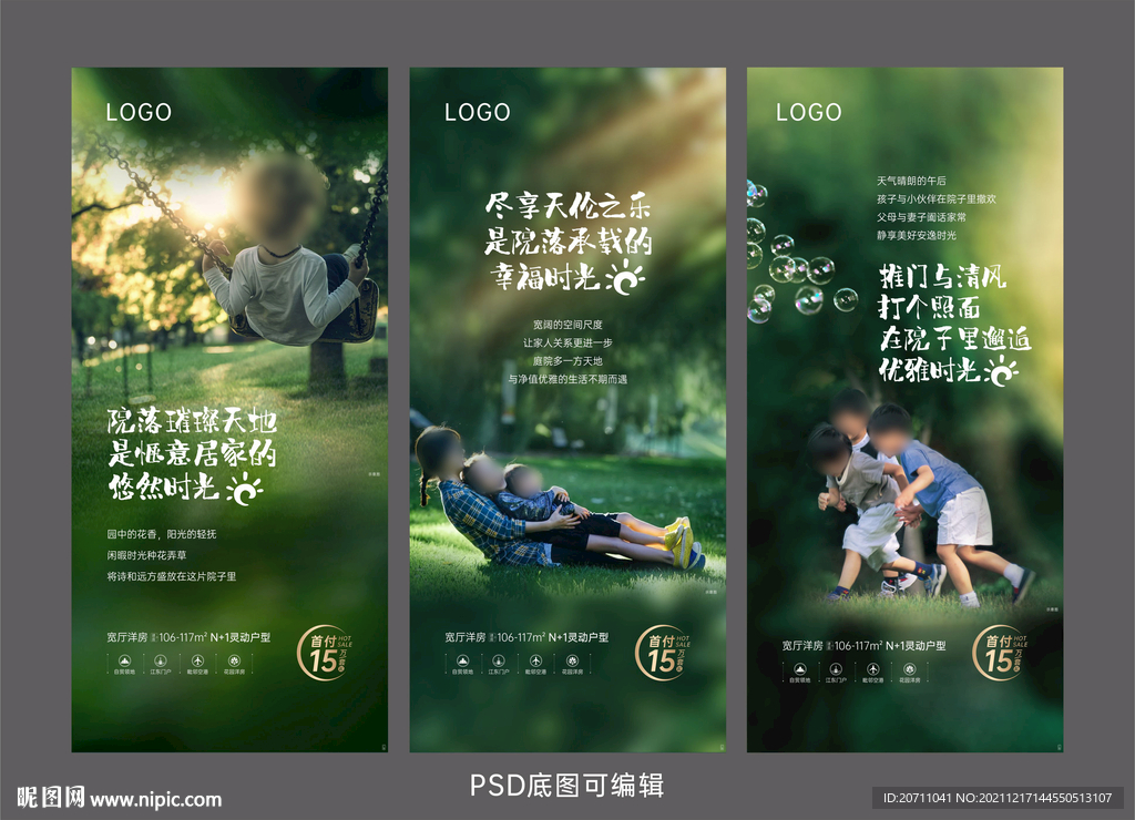 地产花园洋房微信海报
