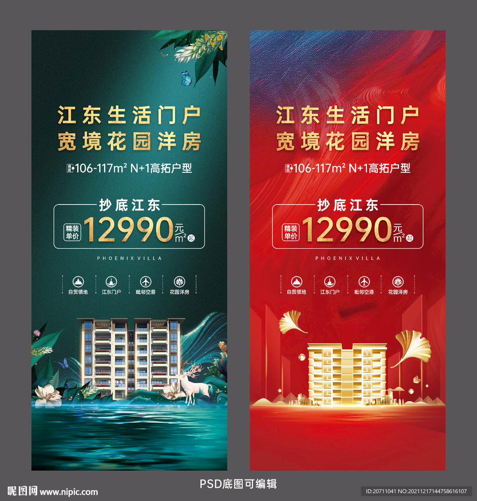 地产易拉宝海报