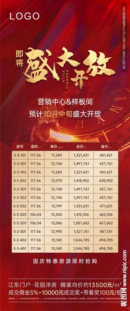 地产盛大开放微信