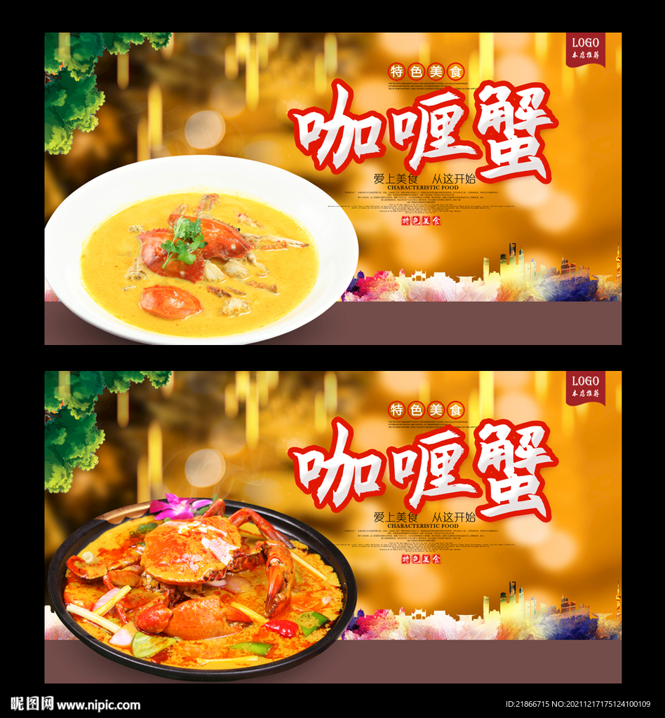 咖喱蟹