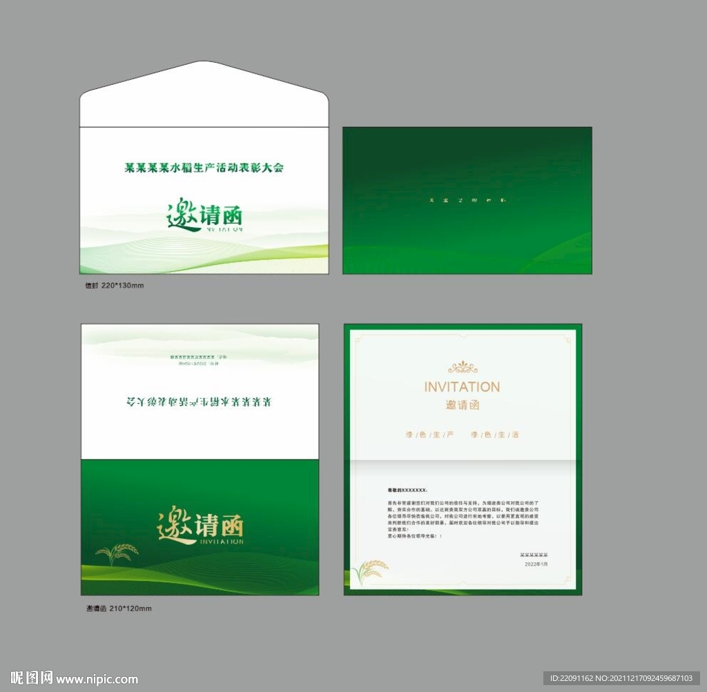 绿色邀请函