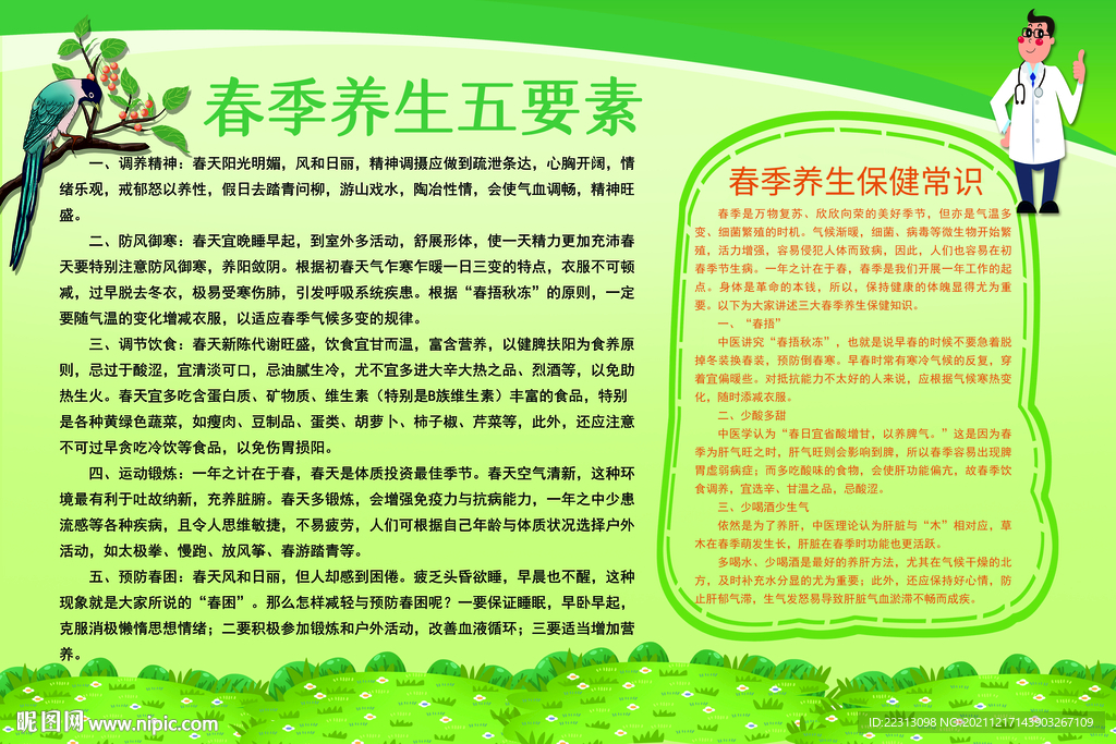 春季养生五要素