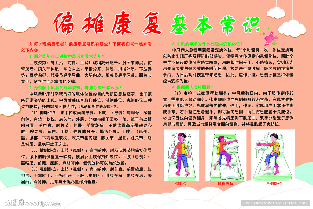 偏瘫康复基本知识