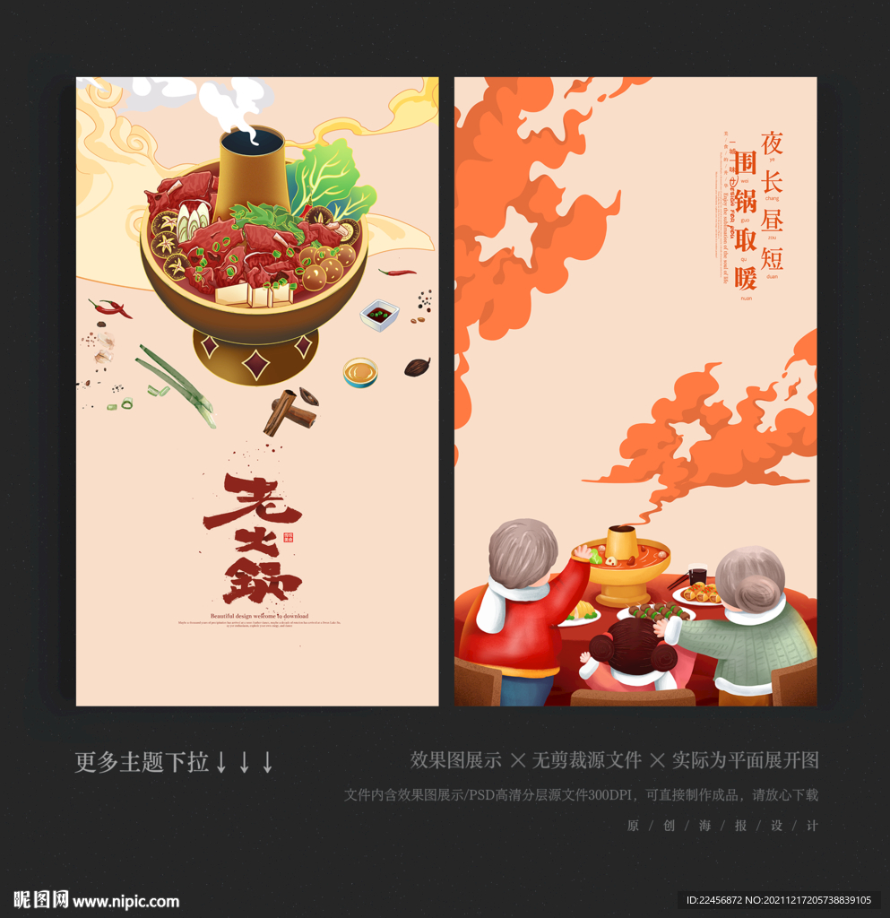 火锅海报