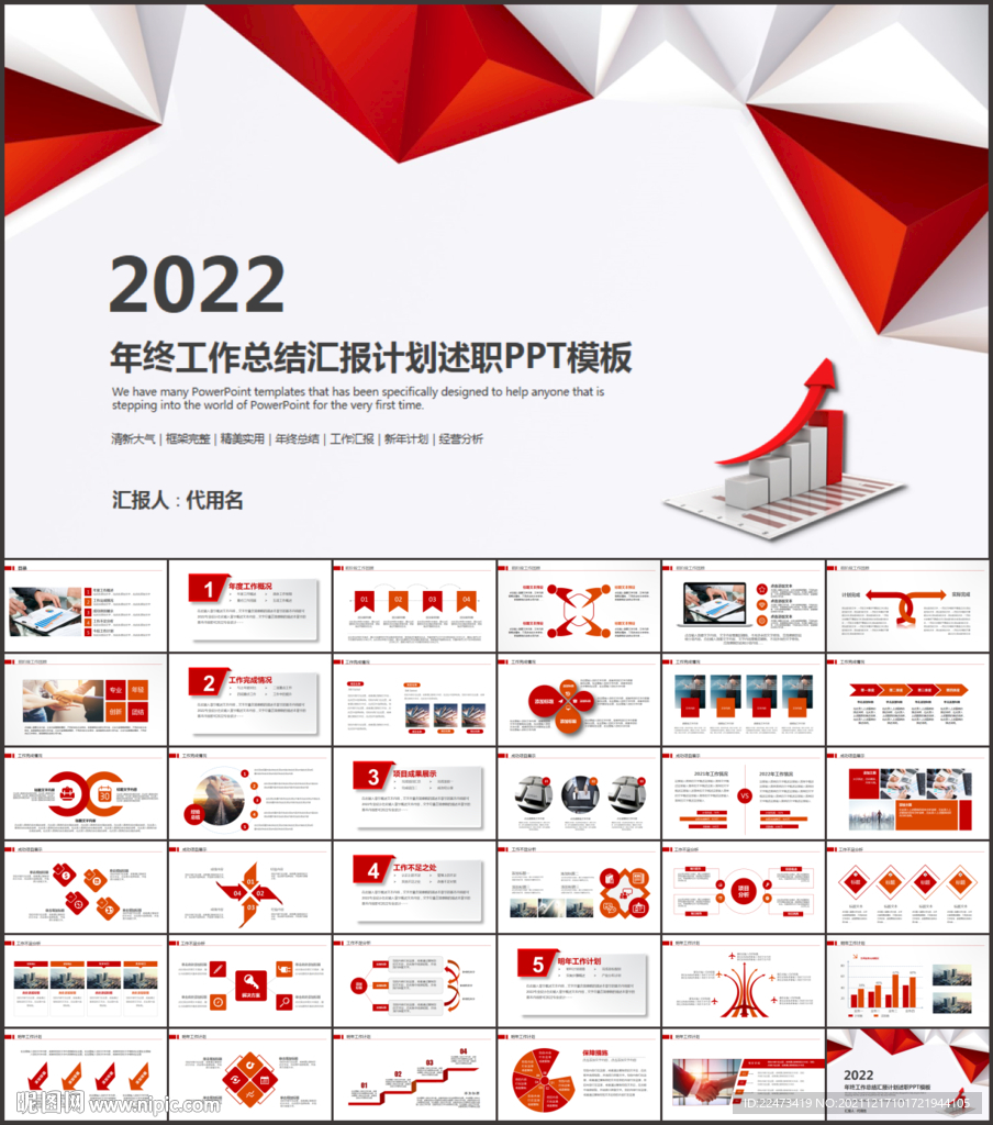 简约商务风工作总结汇报PPT