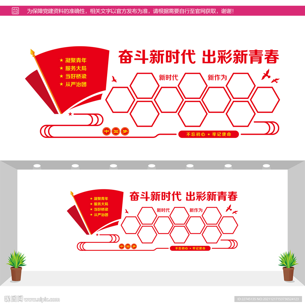 团员风采照片墙