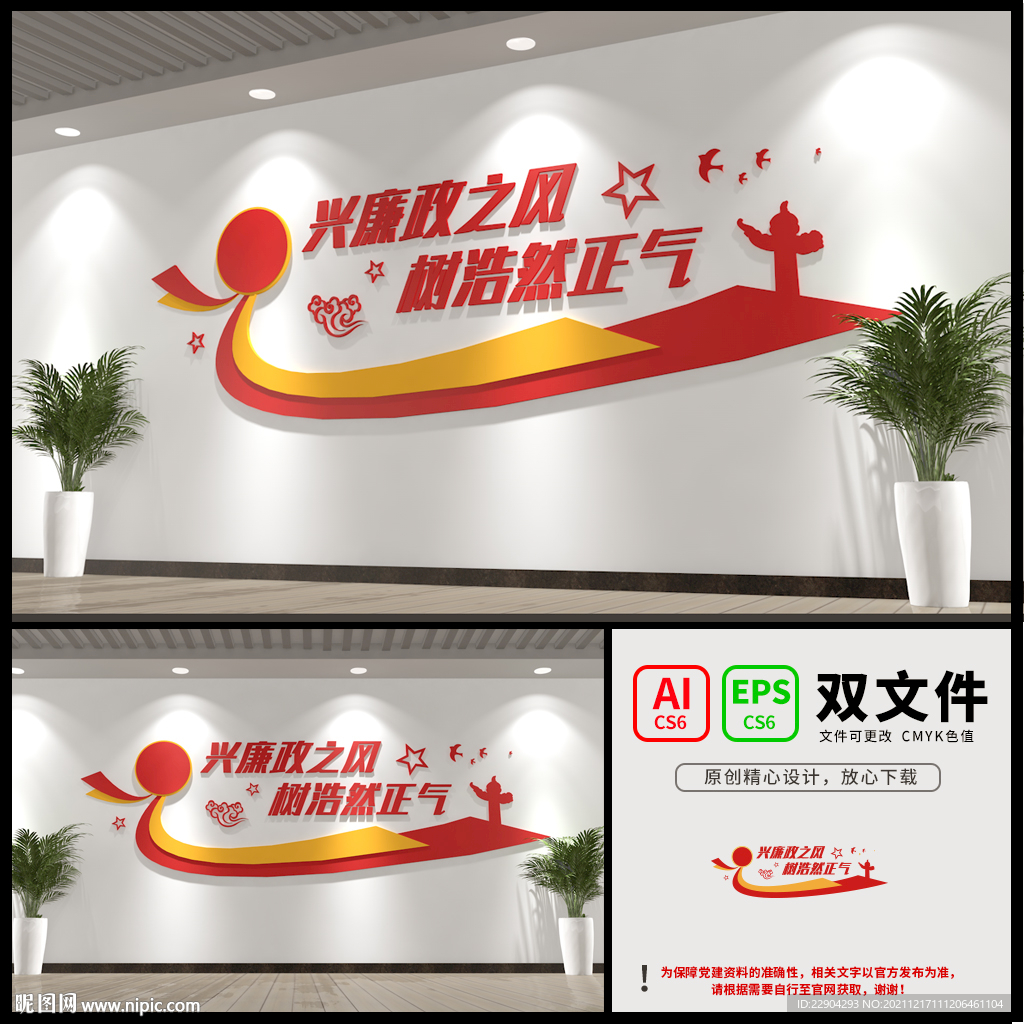 廉政文化墙