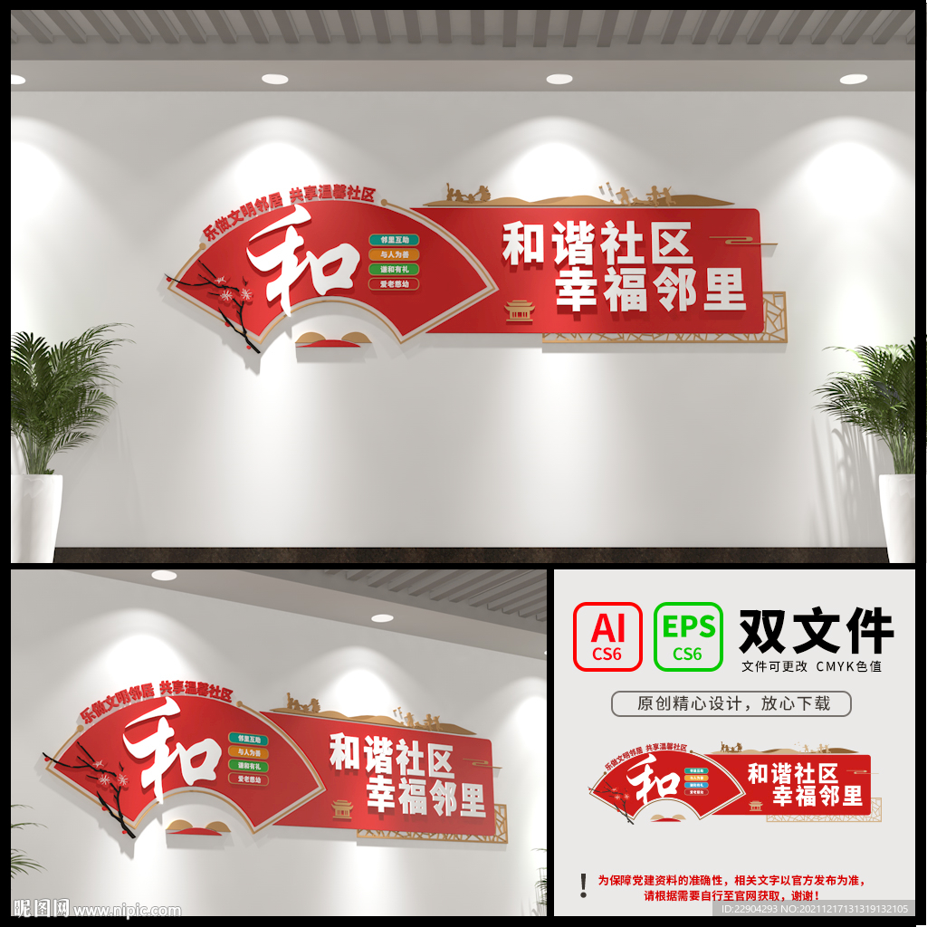 社区文化墙