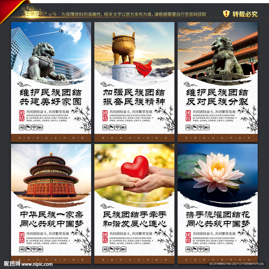 民族团结标语