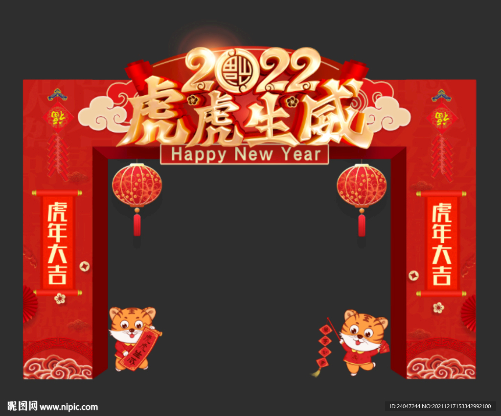 2020年虎虎生威门头 龙门架
