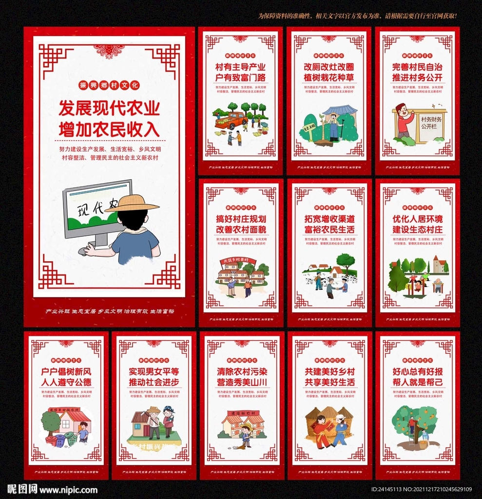 乡村振兴