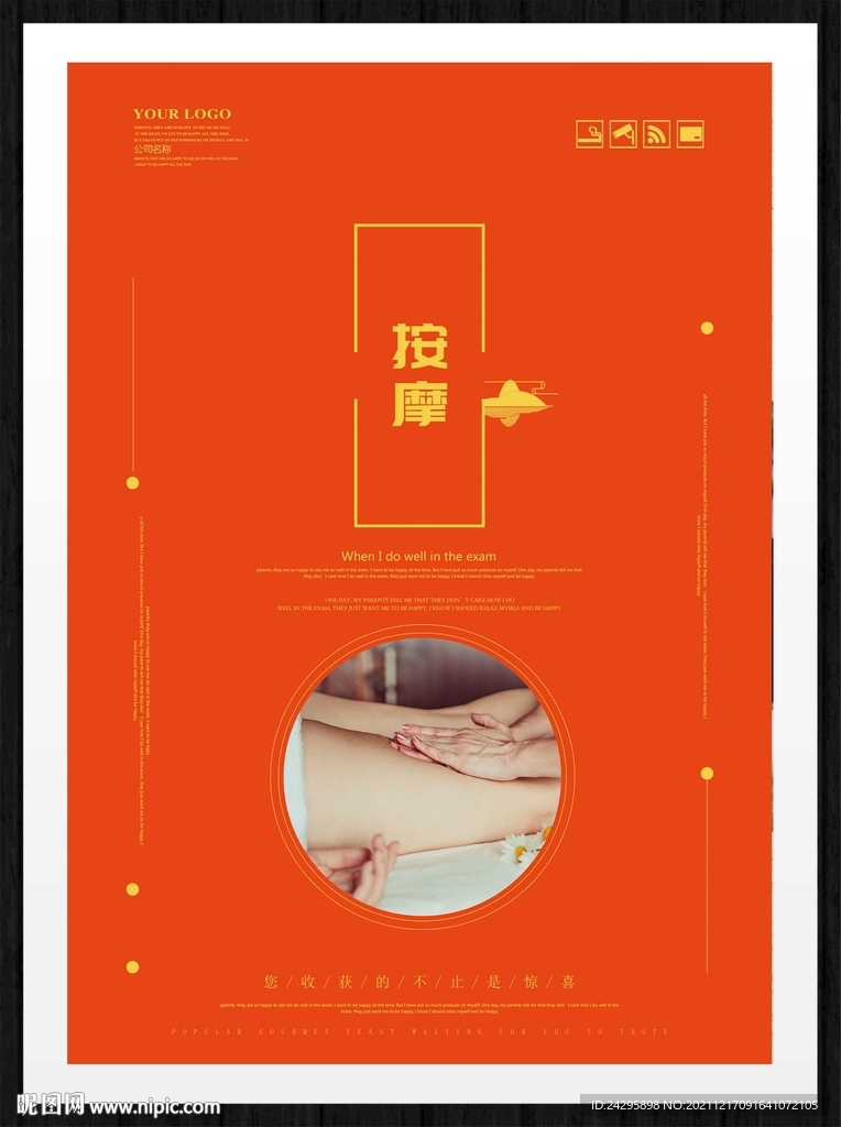 按摩