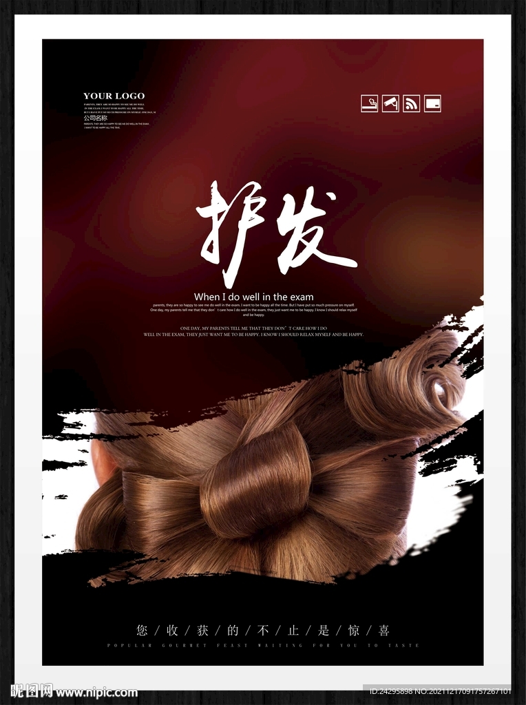 护发