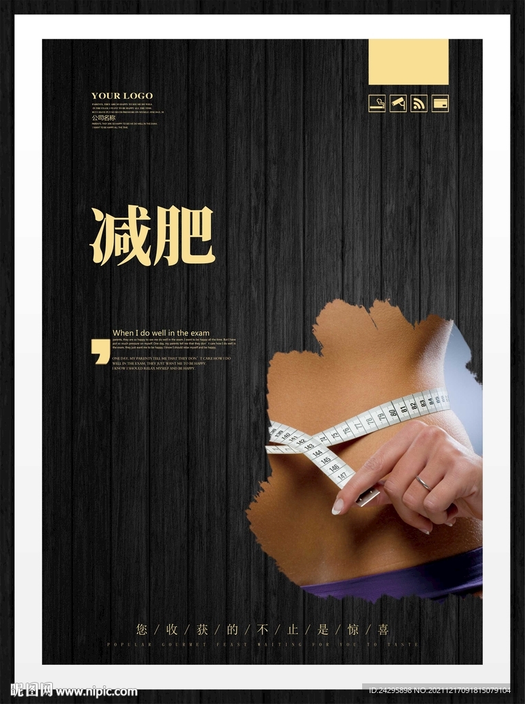 减肥