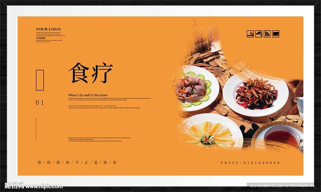 食疗