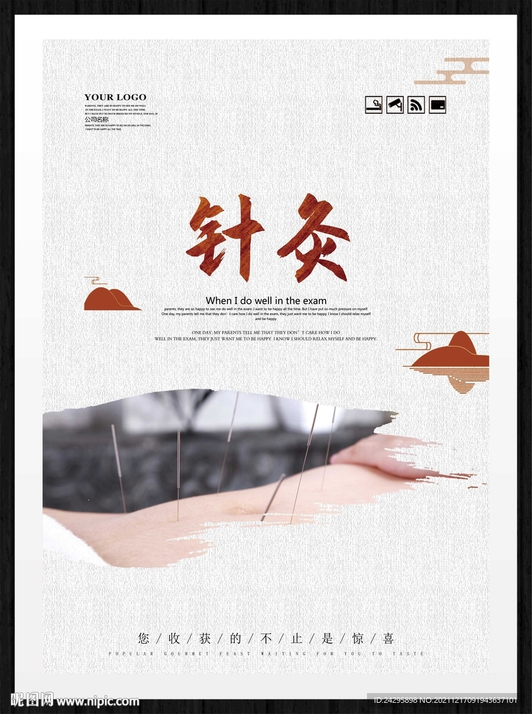 针灸