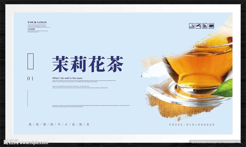 茉莉花茶